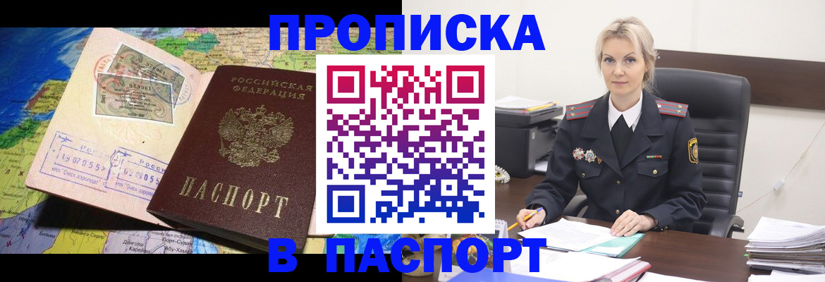 прописка от собственника в Королёве