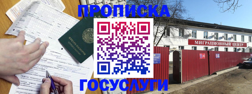 прописка штамп в Королёве