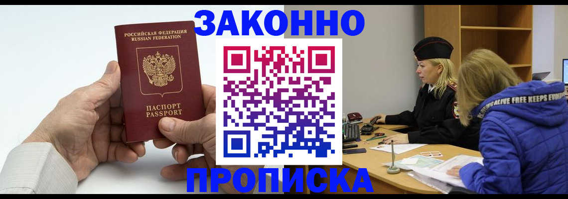 прописка регистрация в Королёве