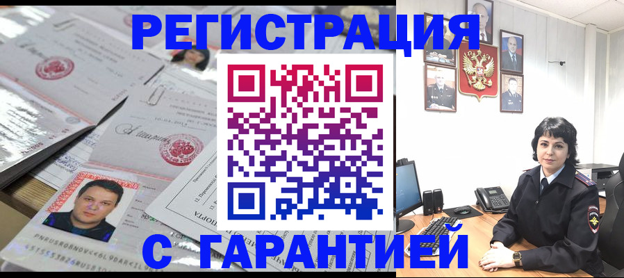 прописка в Королёве