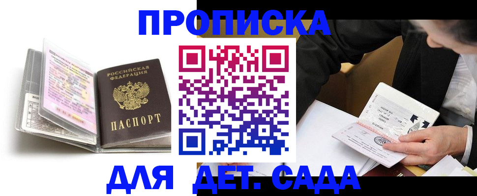 прописка гарантия в Королёве