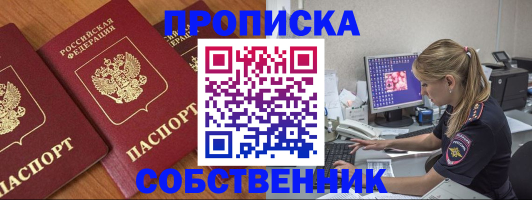 прописка для кредита в Королёве