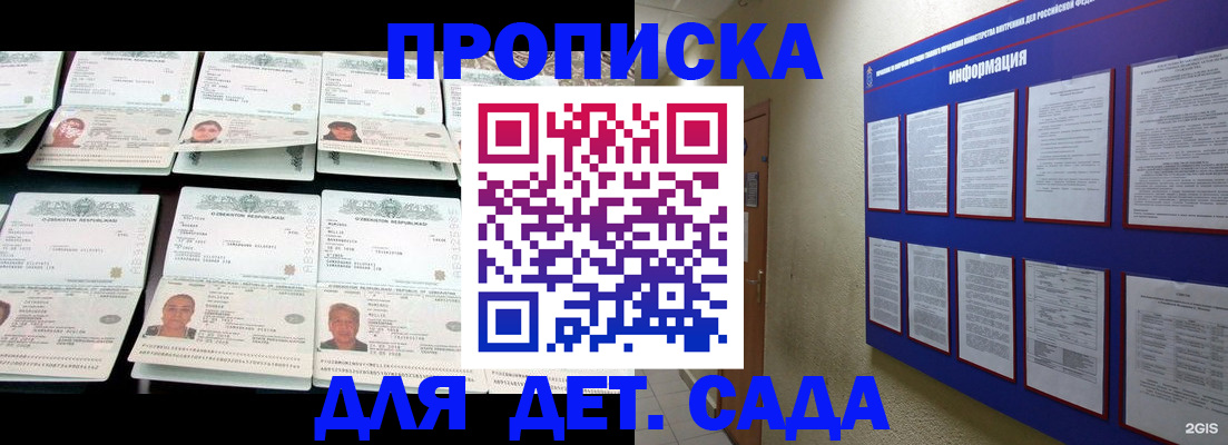 регистрация для дет. сада в Королёве